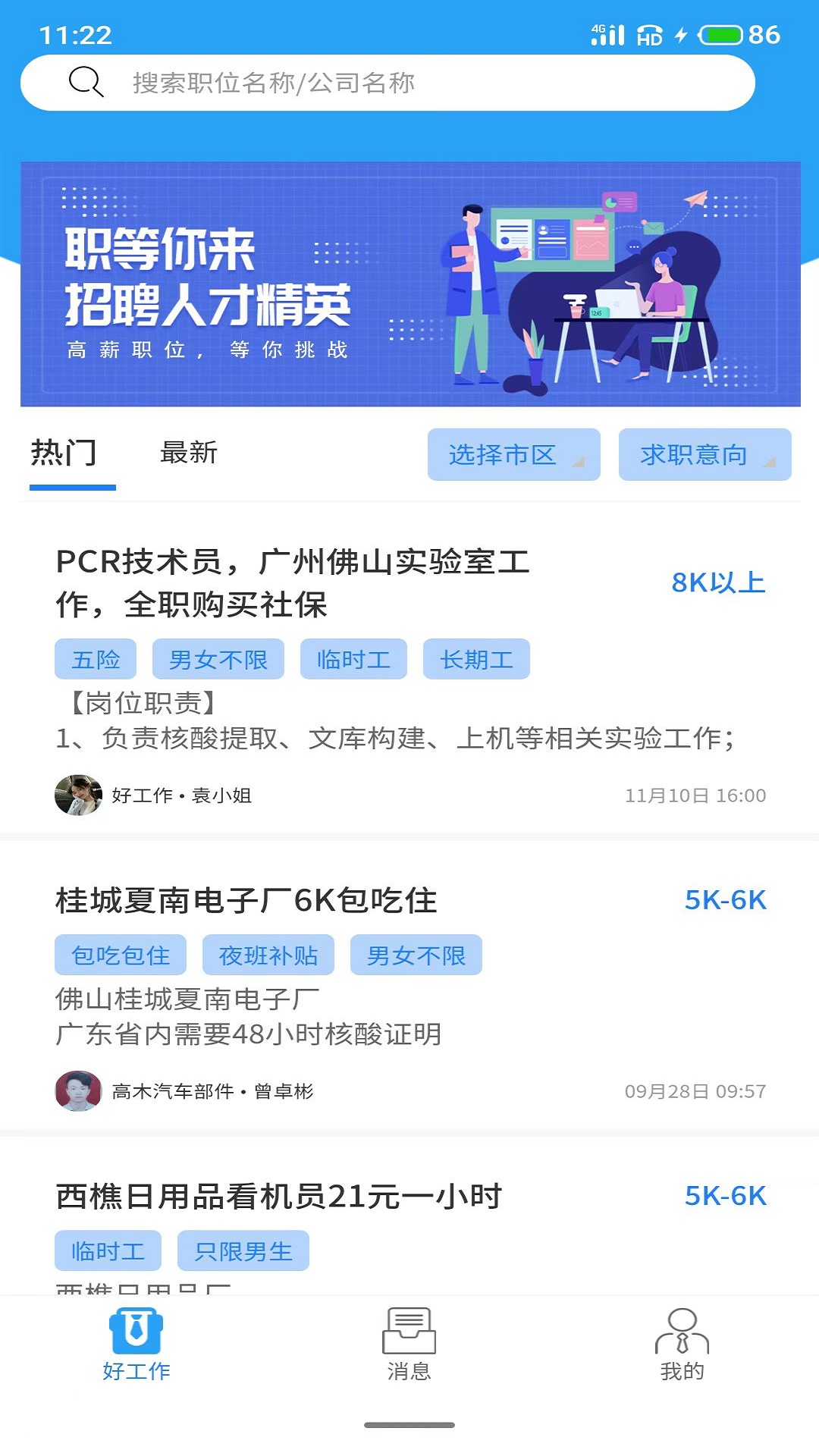 好工作电脑版截图