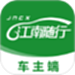 江南随行