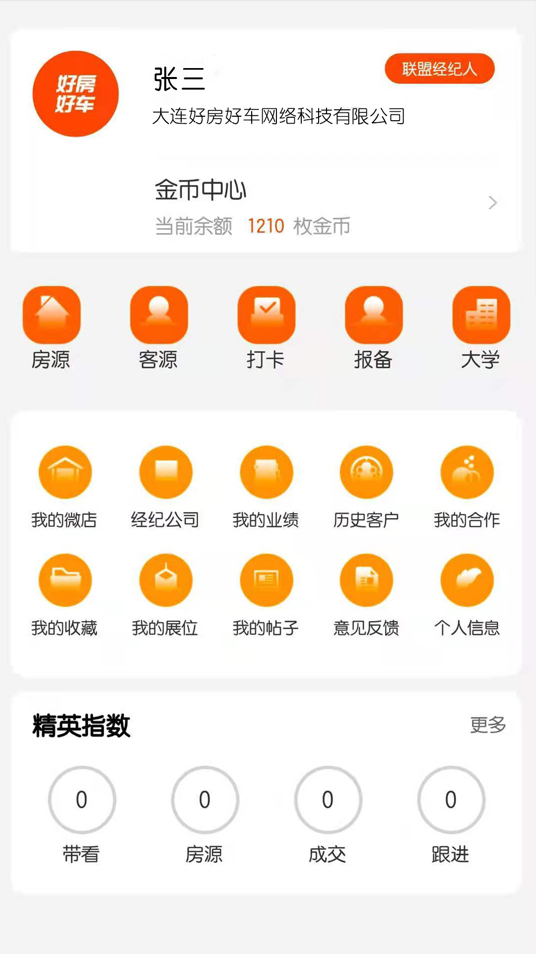 好房好车经纪人
