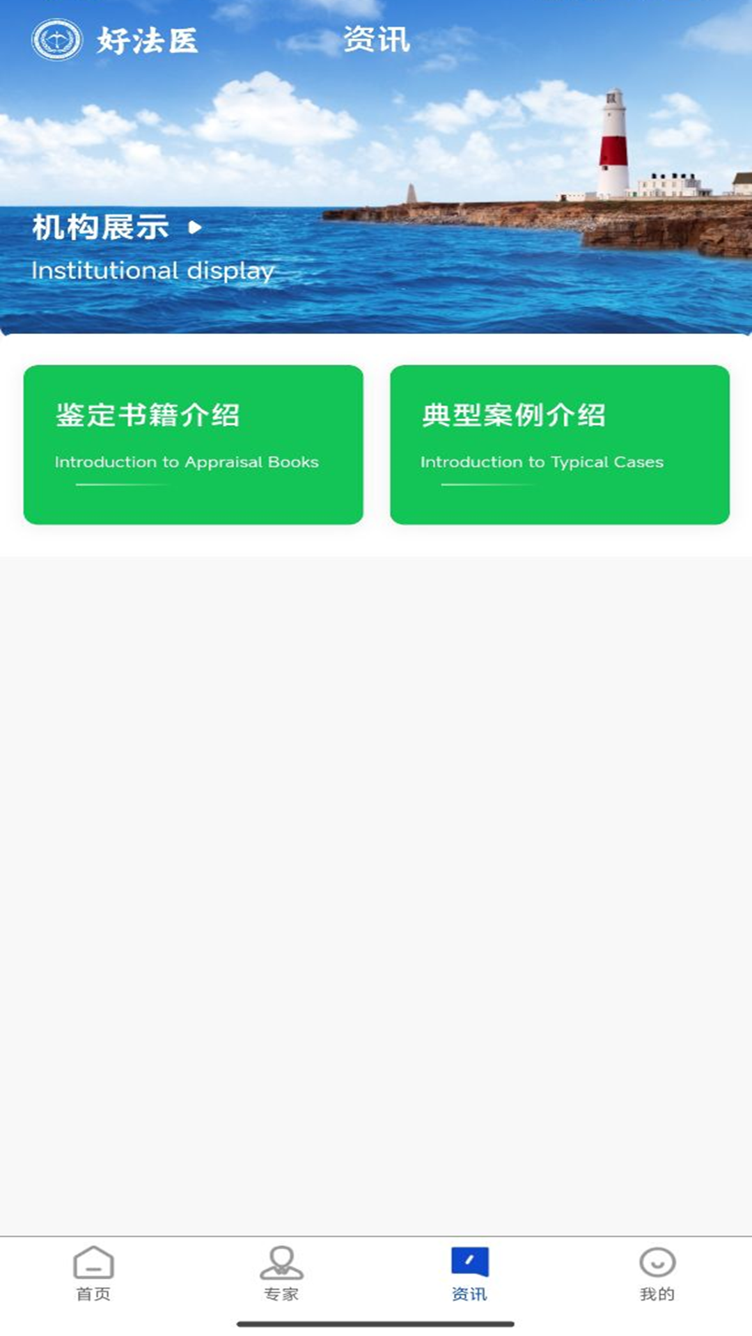 好法医电脑版截图