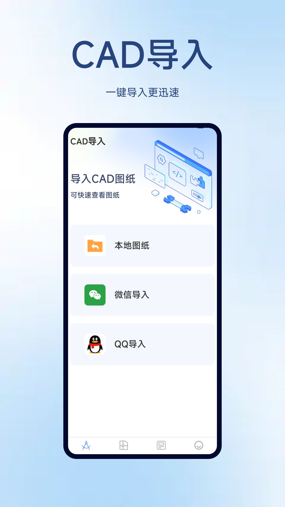 CAD手机专业看图王电脑版截图