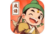 江南成语王电脑版段首LOGO