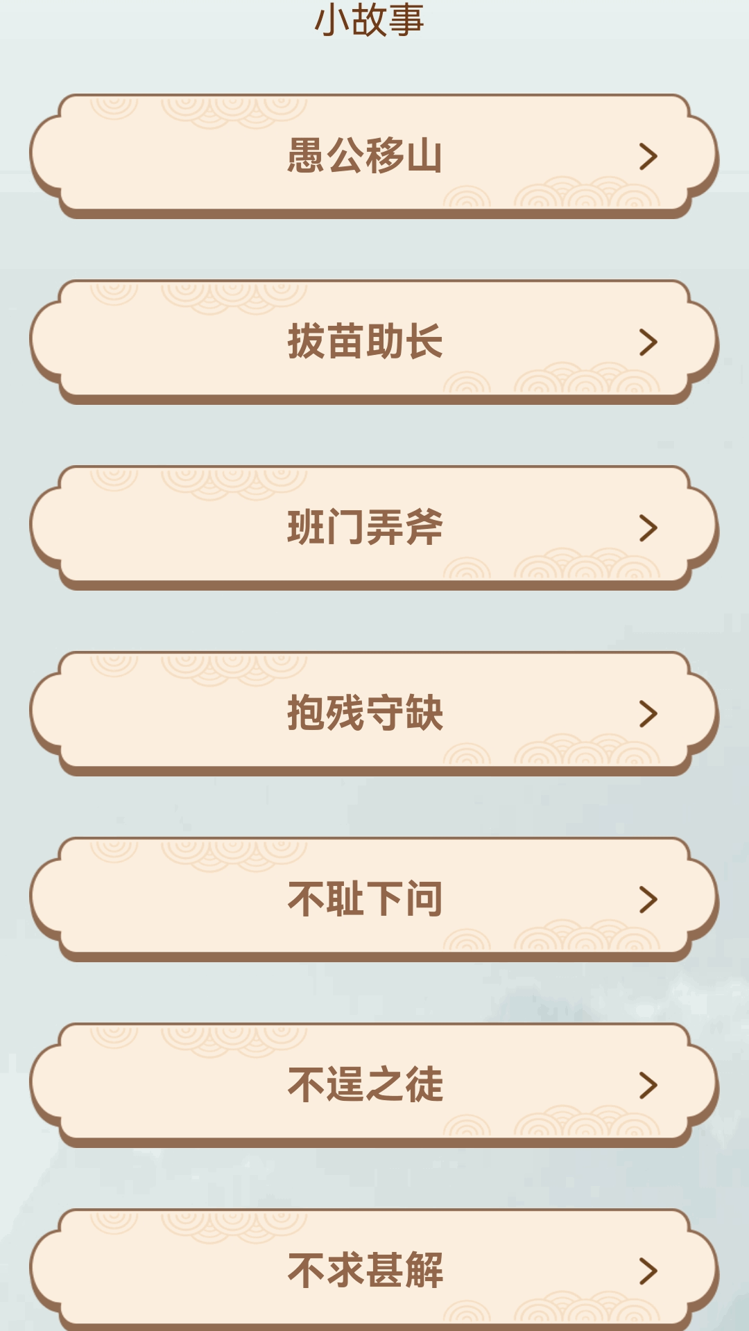 江南成语王电脑版截图
