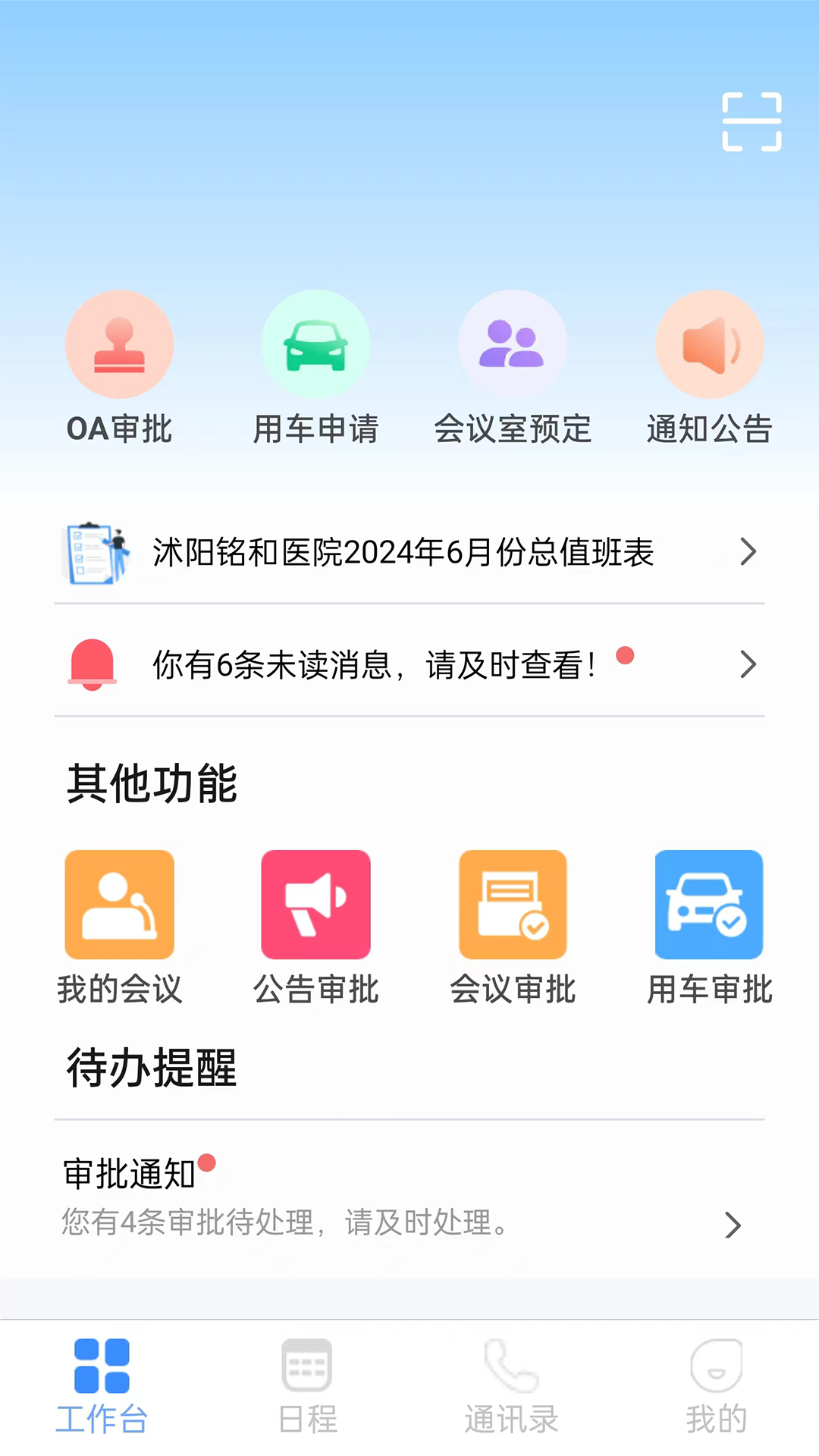 江科OA电脑版截图