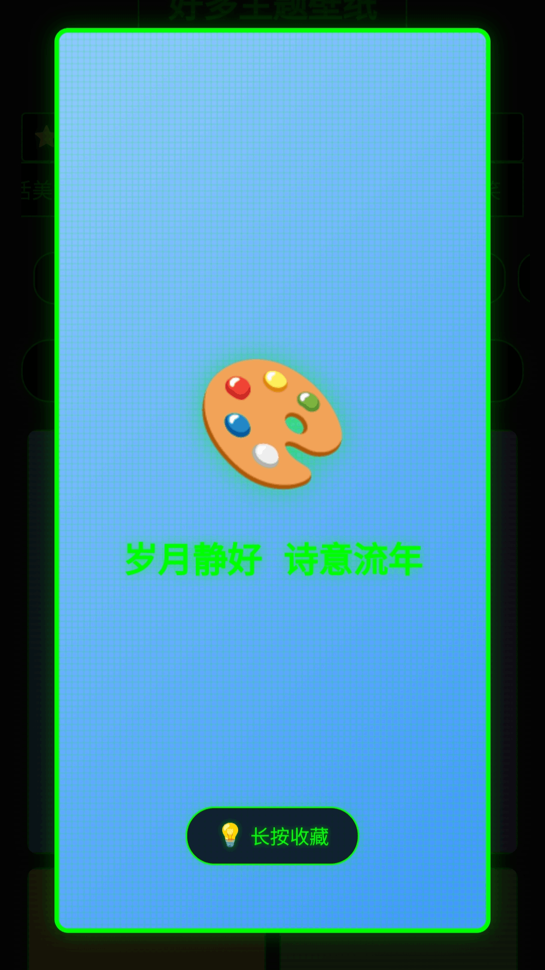 好多主题壁纸电脑版截图
