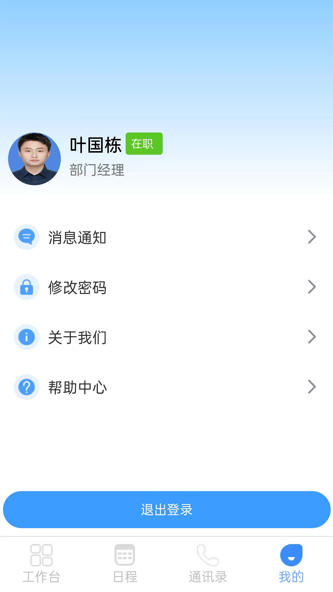 江科OA电脑版截图