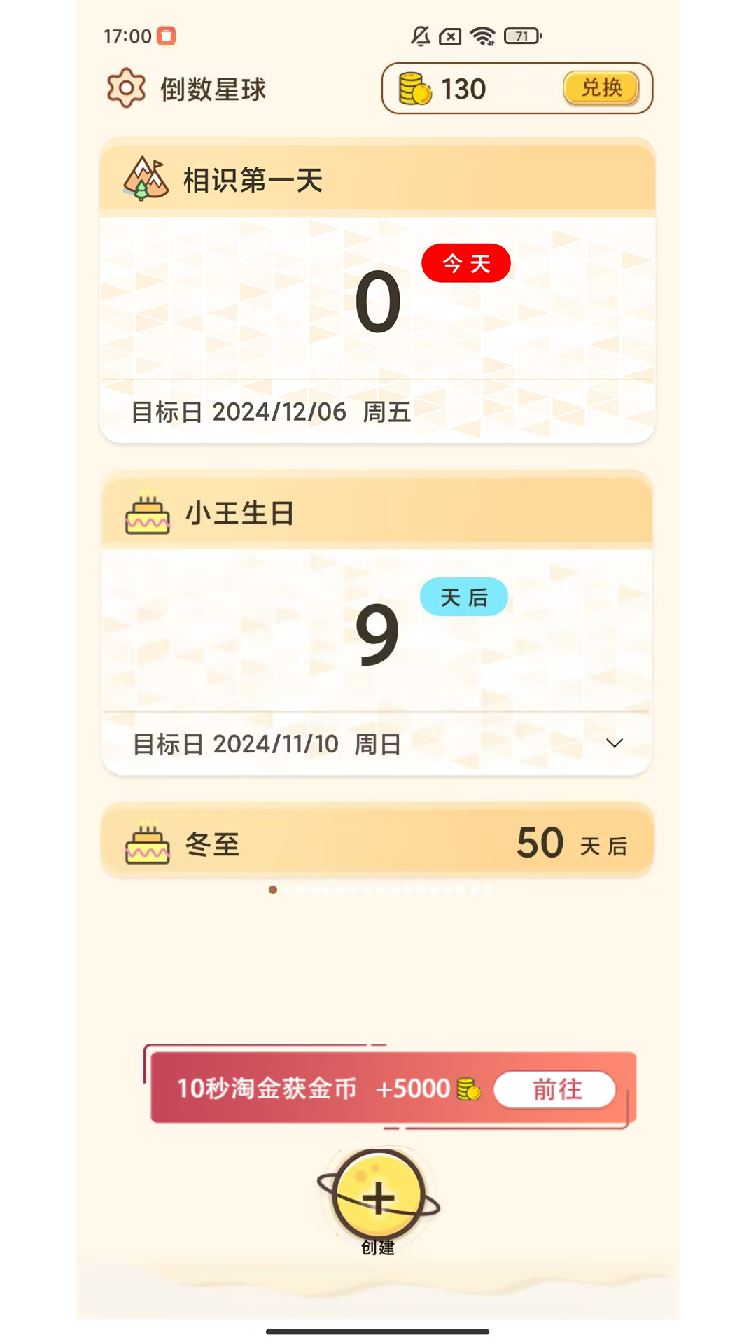 倒数星球极速版电脑版截图
