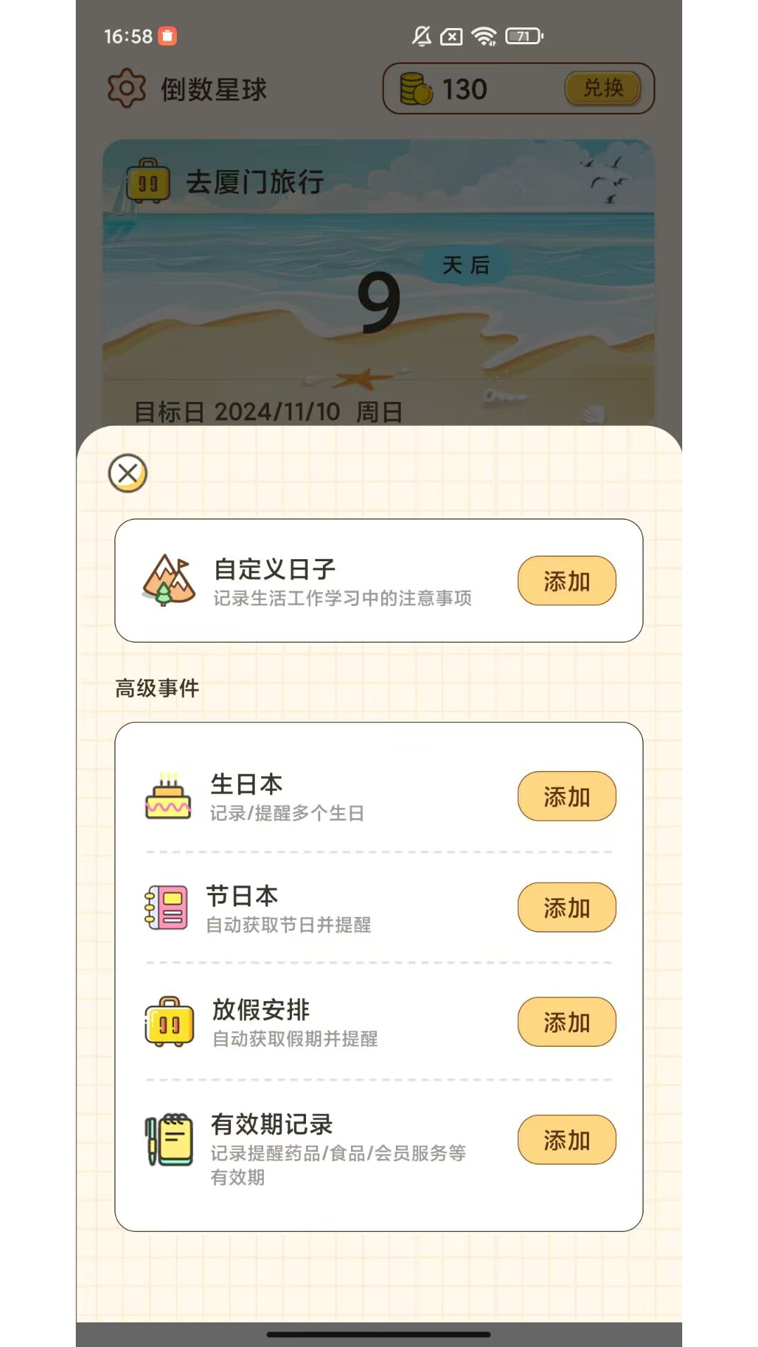 倒数星球极速版电脑版截图
