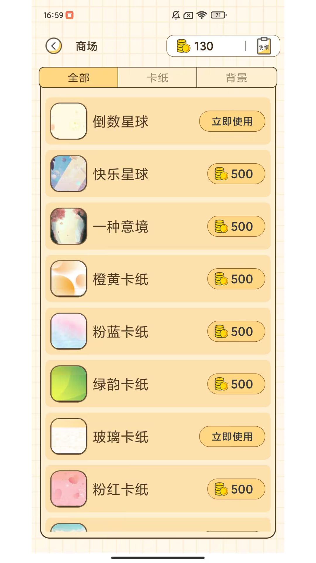 倒数星球极速版电脑版截图