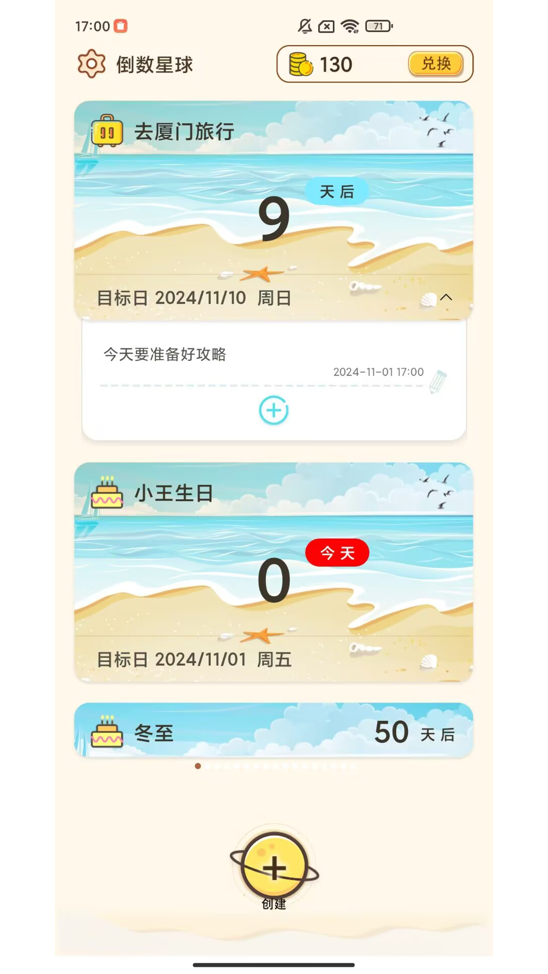 倒数星球极速版电脑版截图