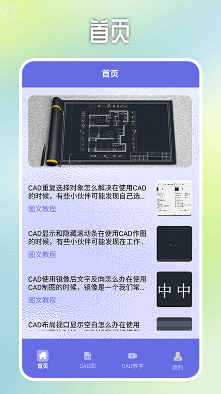 CAD手机快速制图电脑版截图