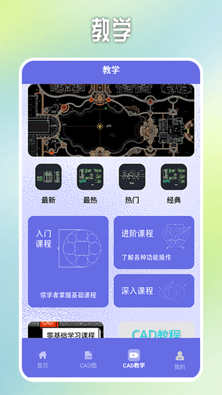 CAD手机快速制图电脑版截图