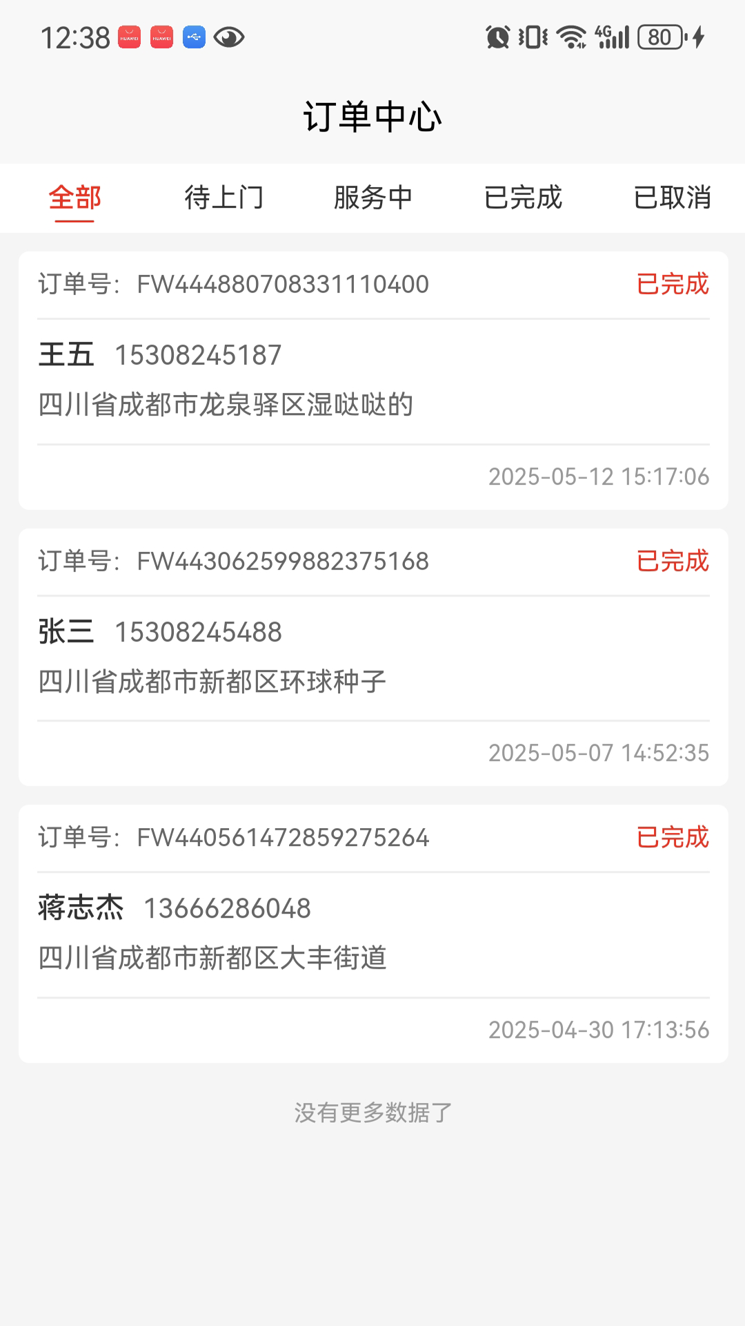 好邦手师傅电脑版截图