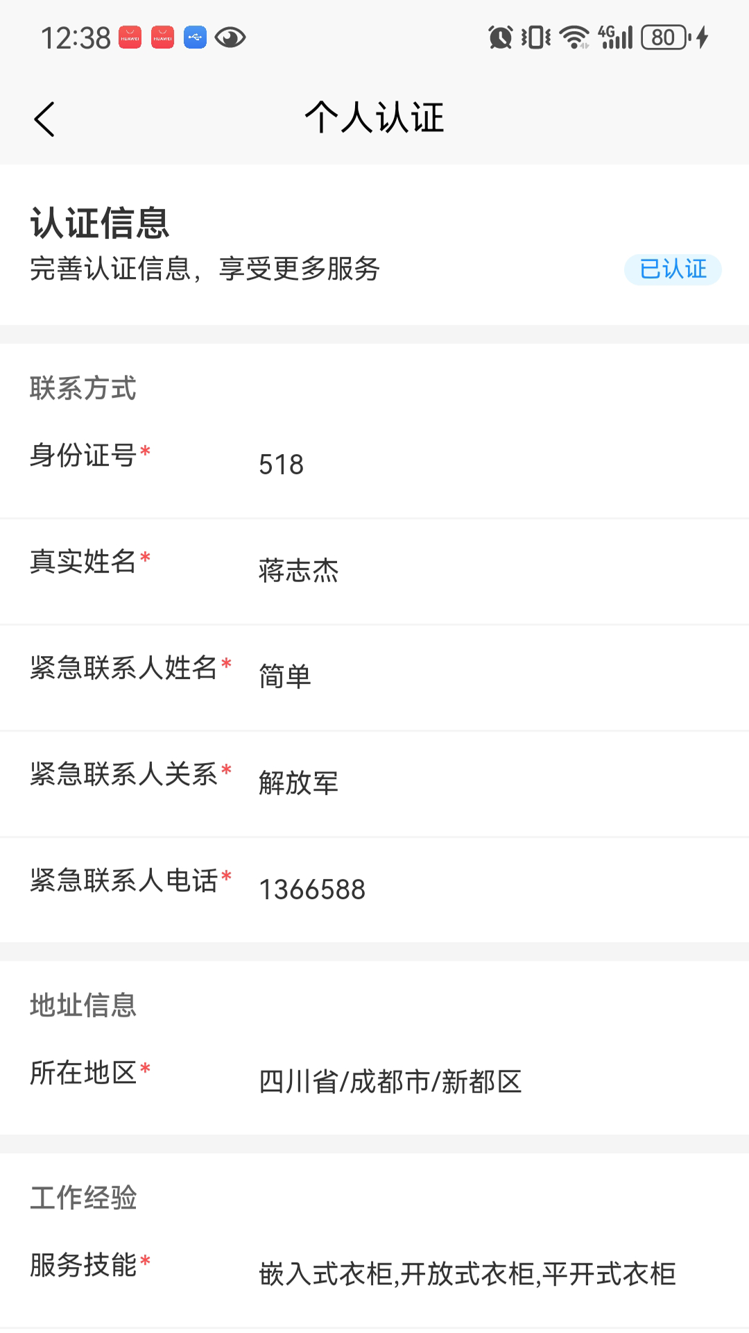 好邦手师傅电脑版截图