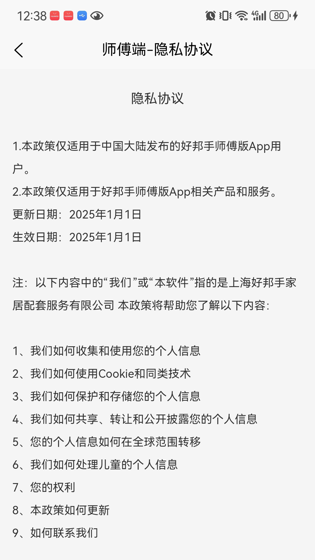 好邦手师傅电脑版截图