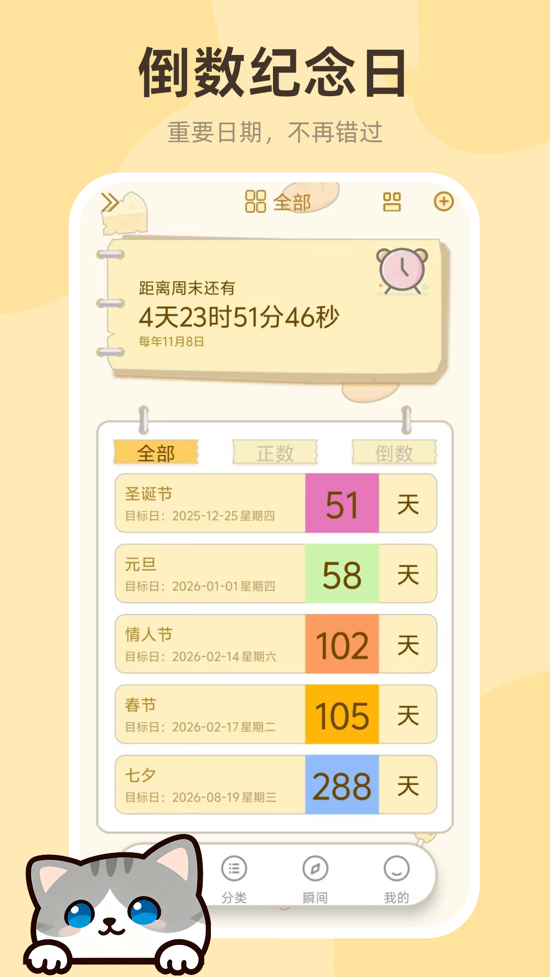 倒数日历Days电脑版截图