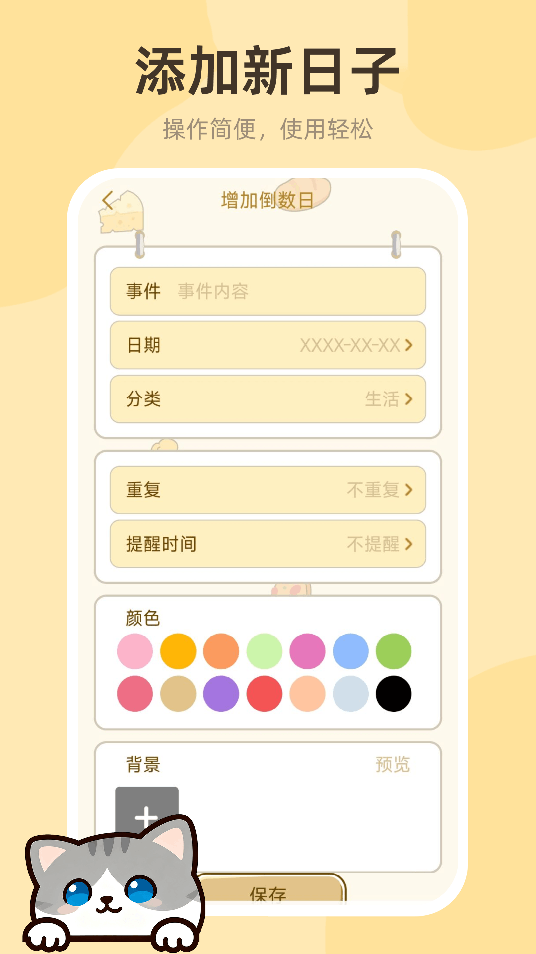 倒数日历Days电脑版截图