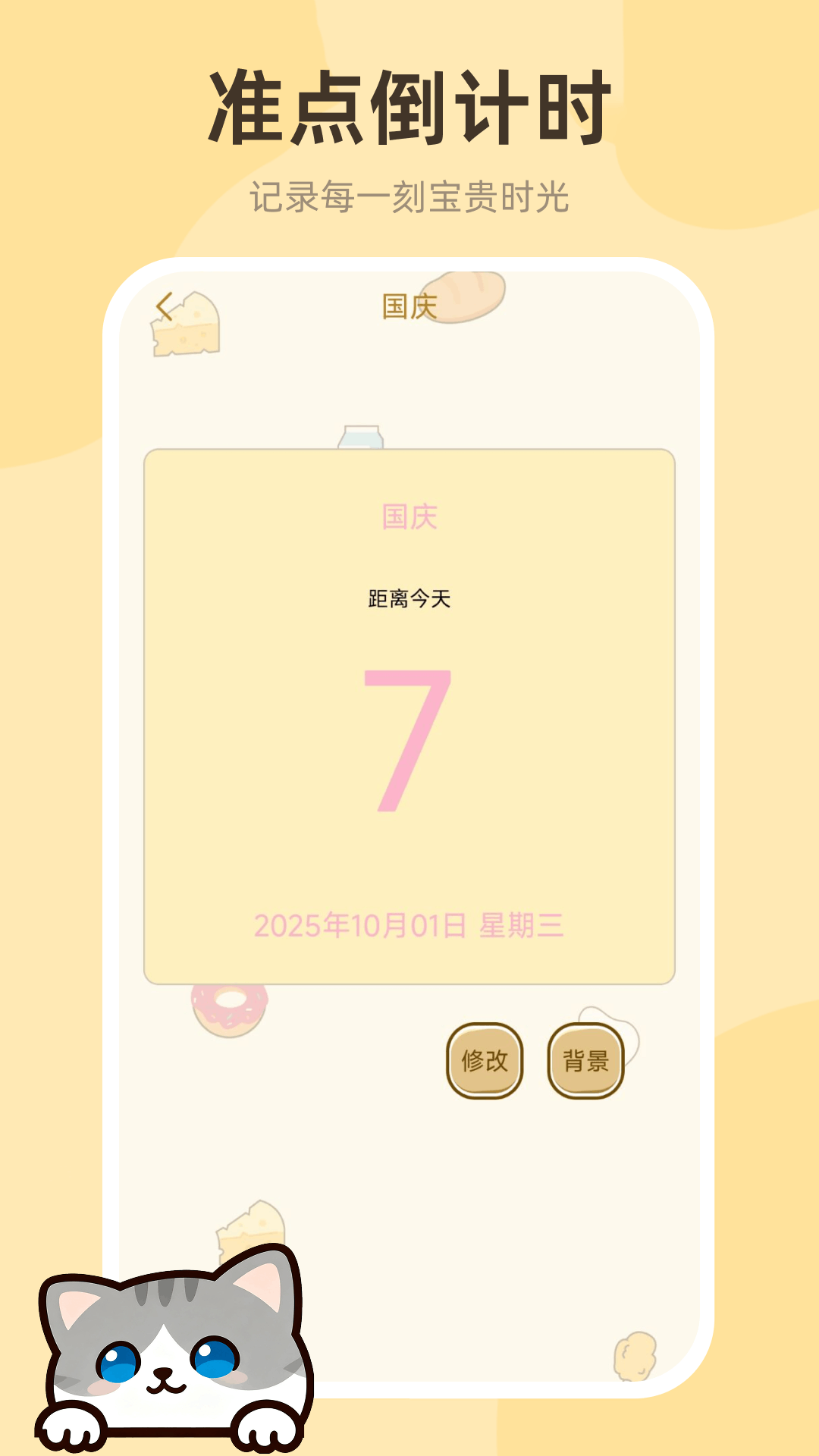 倒数日历Days电脑版截图