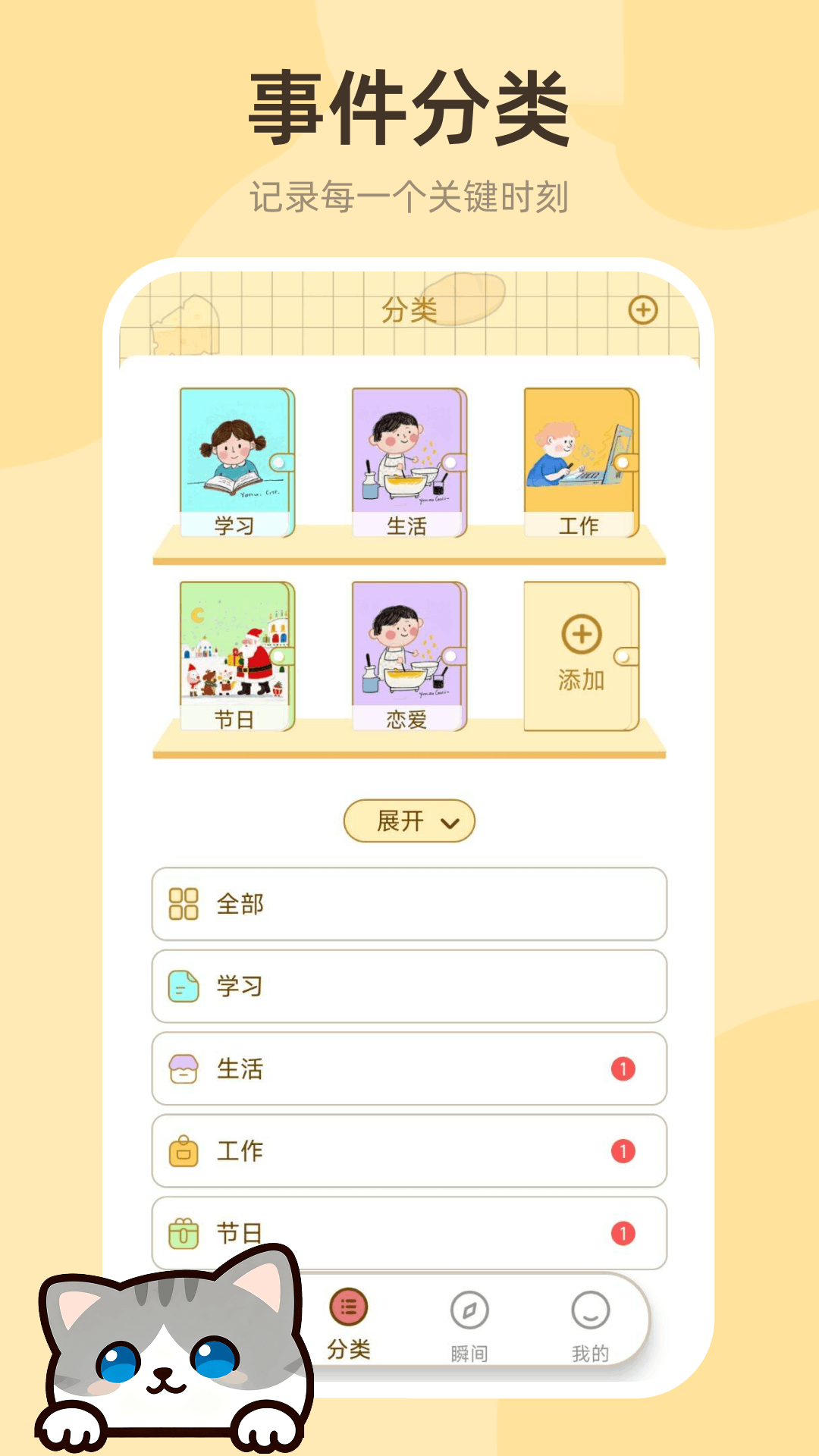 倒数日历Days电脑版截图