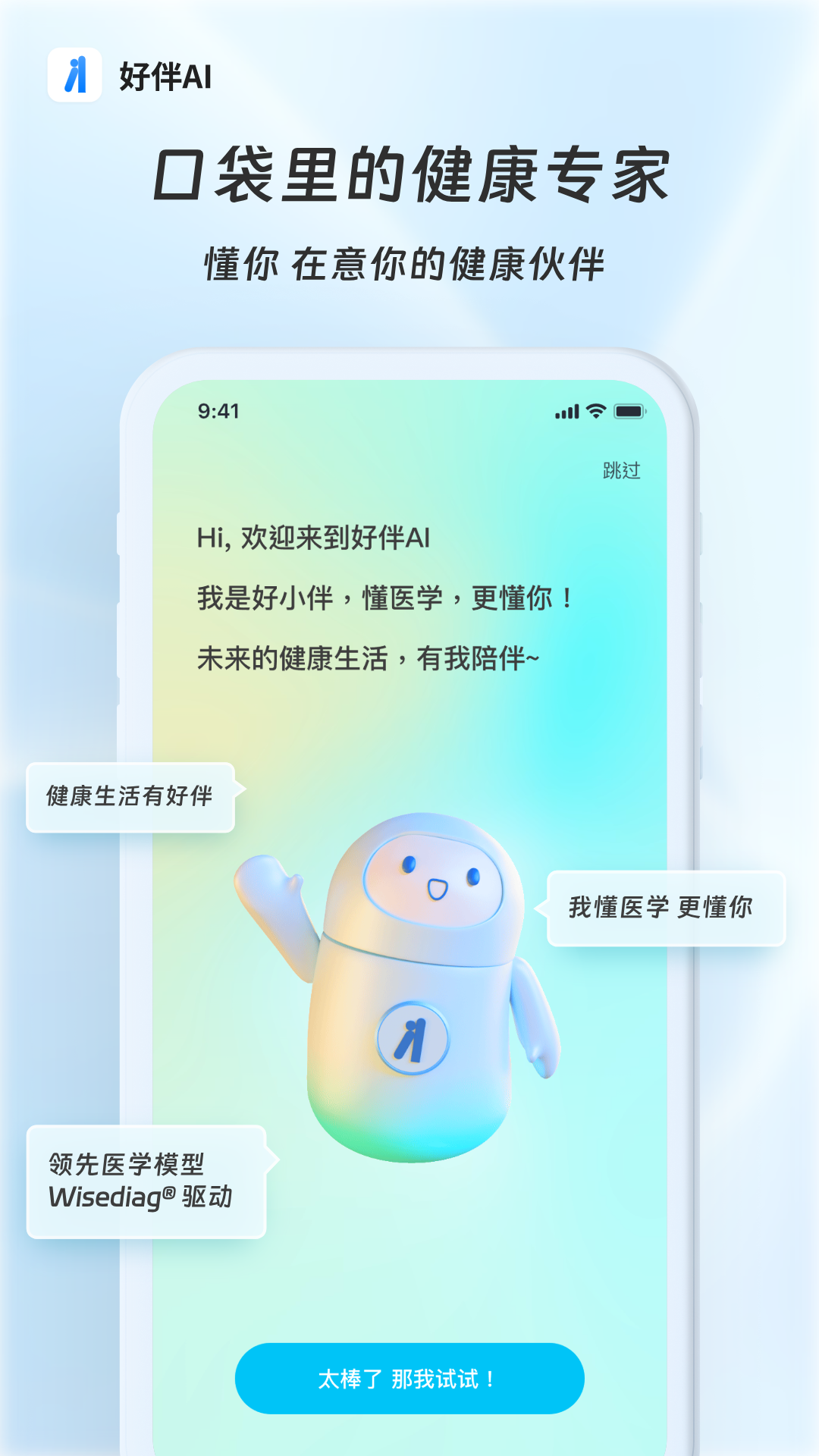 好伴AI电脑版截图