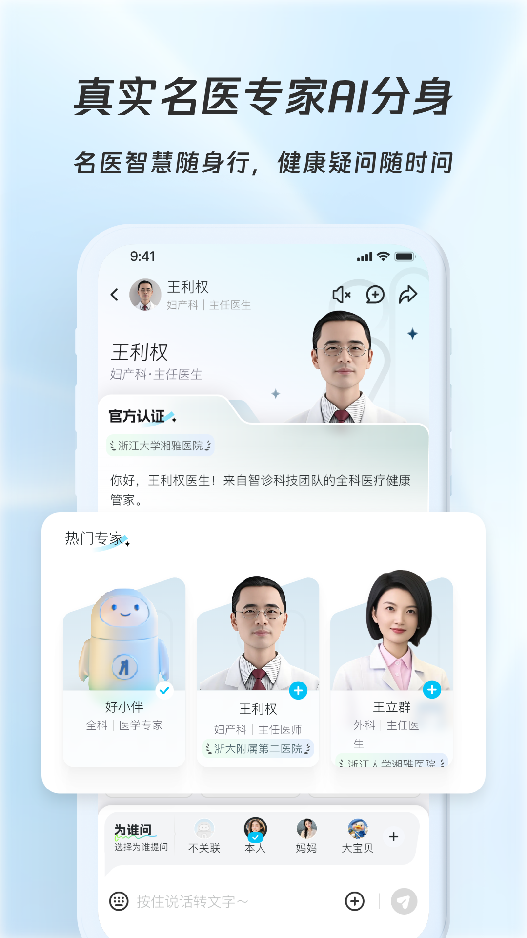 好伴AI电脑版截图