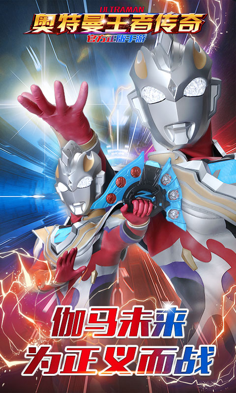 奥特曼王者传奇