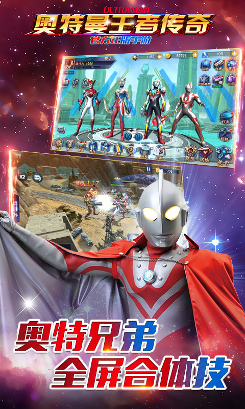 奥特曼王者传奇