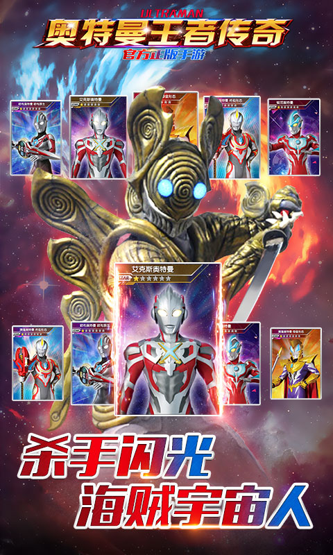 奥特曼王者传奇