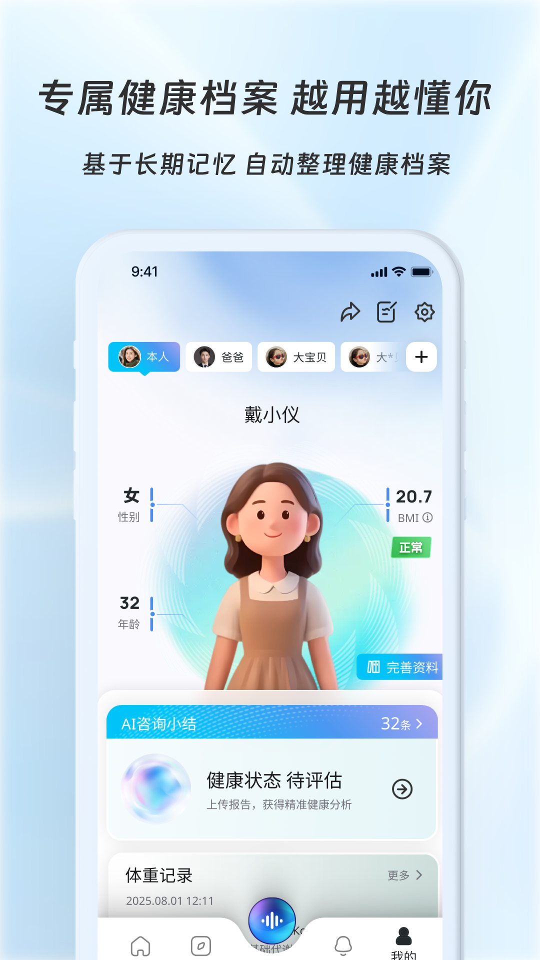 好伴AI电脑版截图