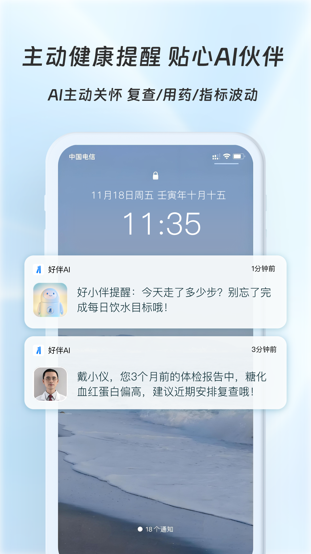 好伴AI电脑版截图