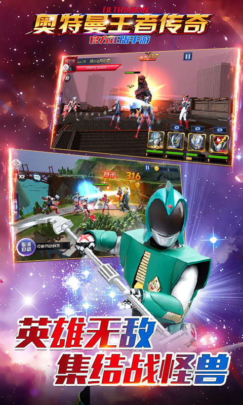 奥特曼王者传奇