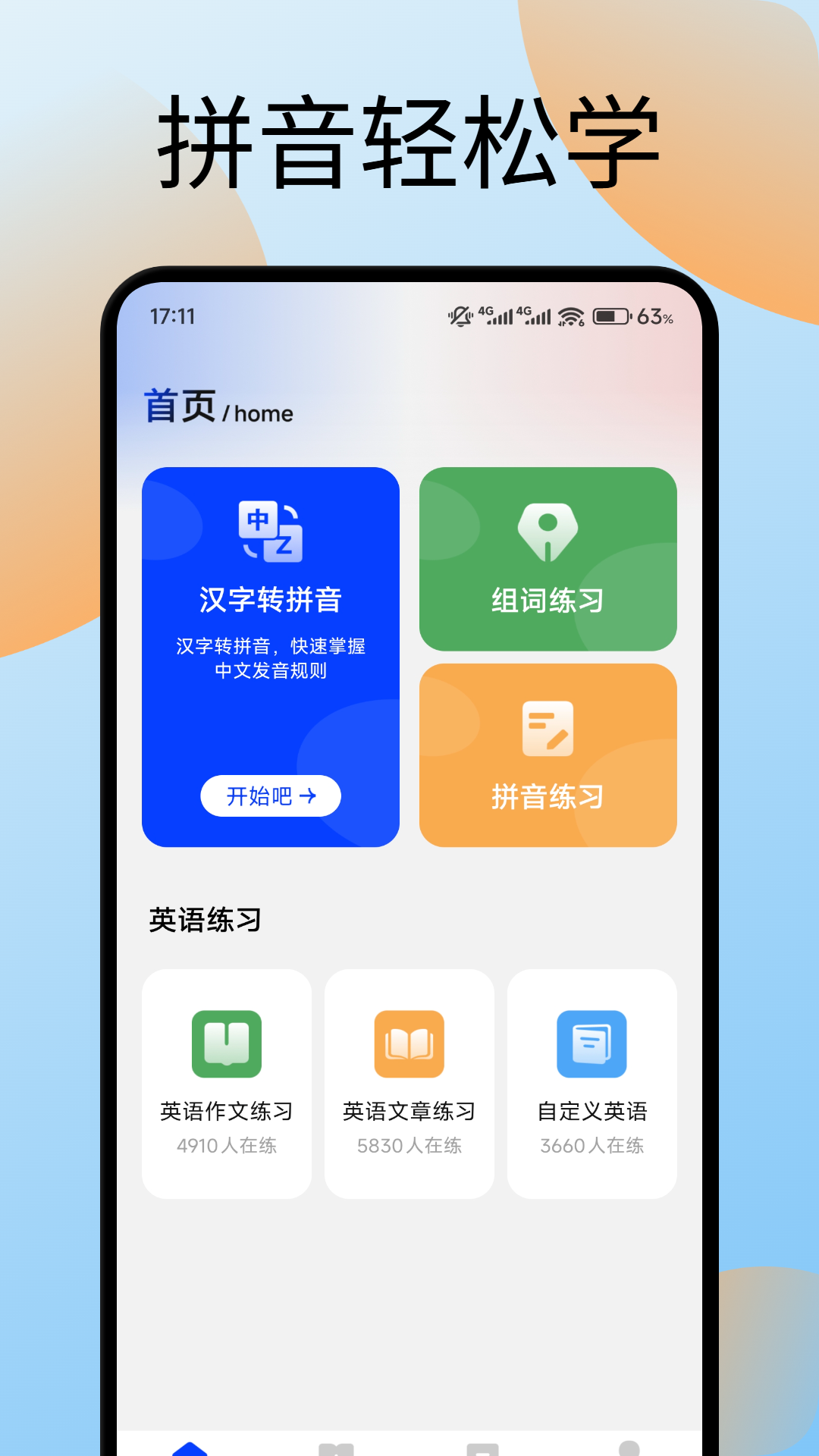键盘打字训练电脑版截图