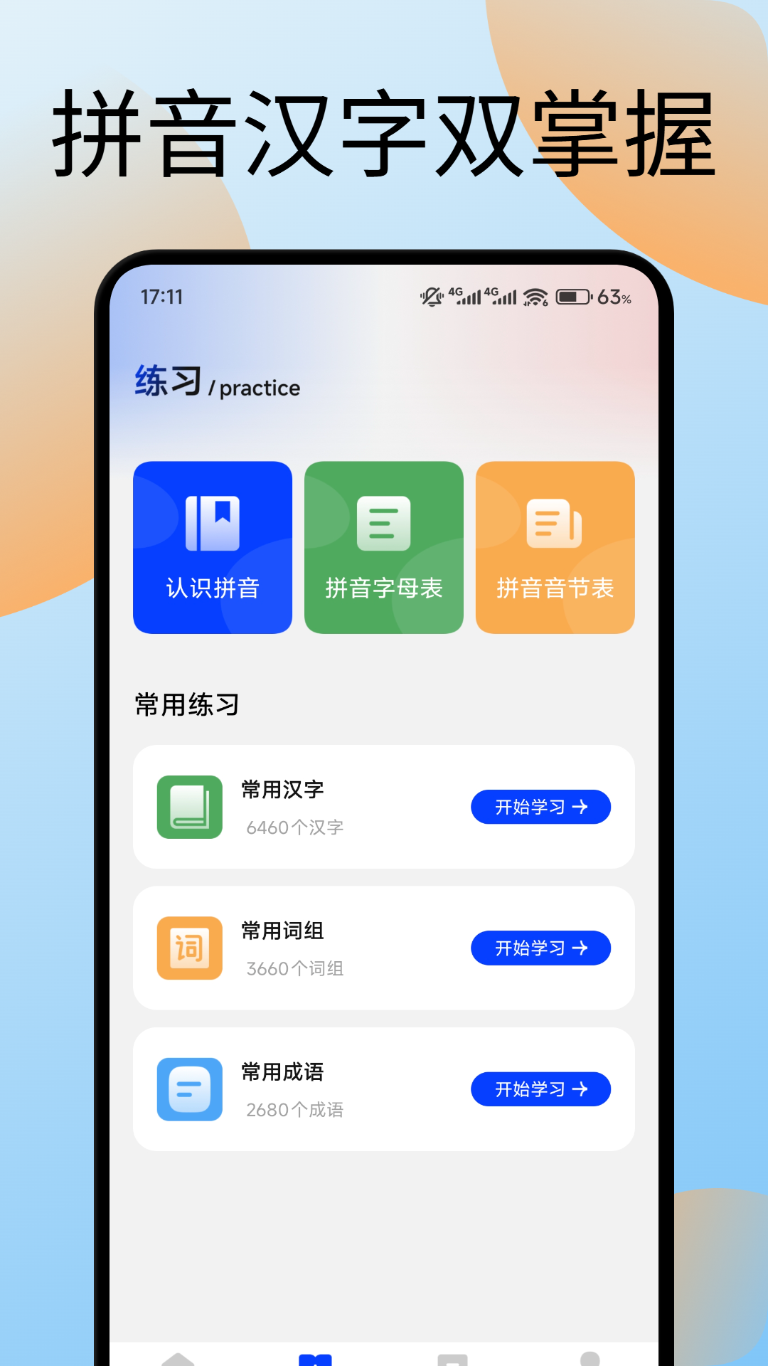 键盘打字训练电脑版截图
