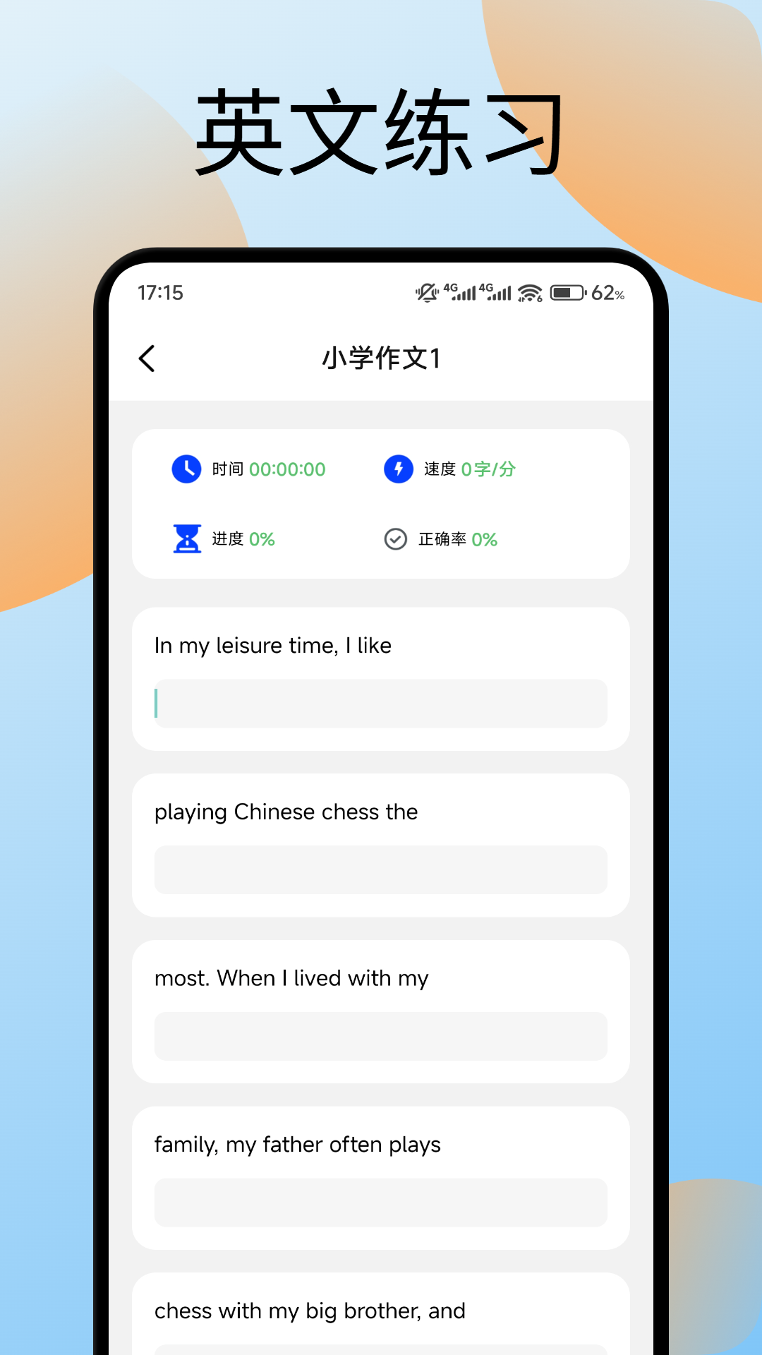 键盘打字训练电脑版截图