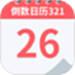 倒数日历321