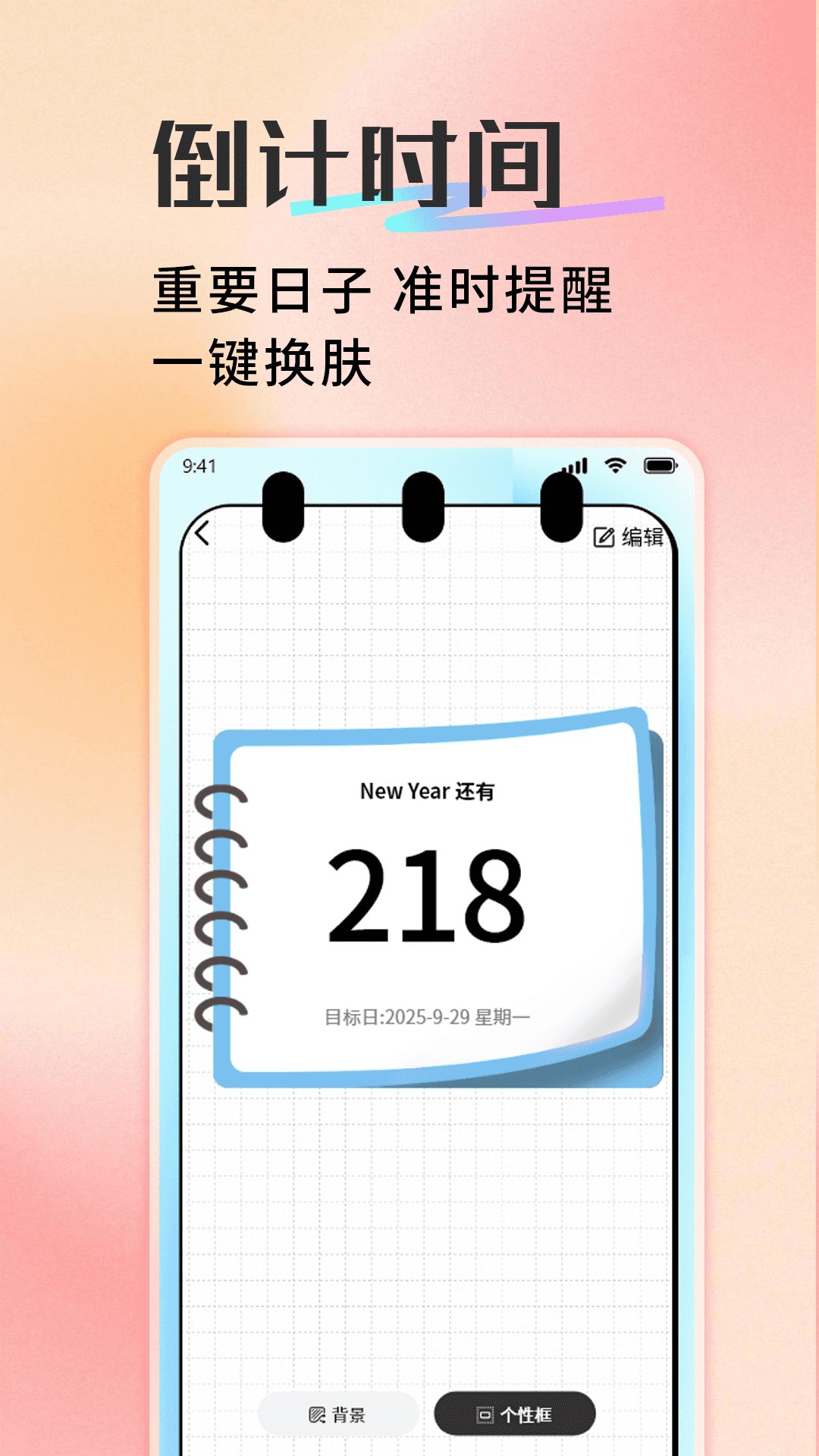 倒数日历321