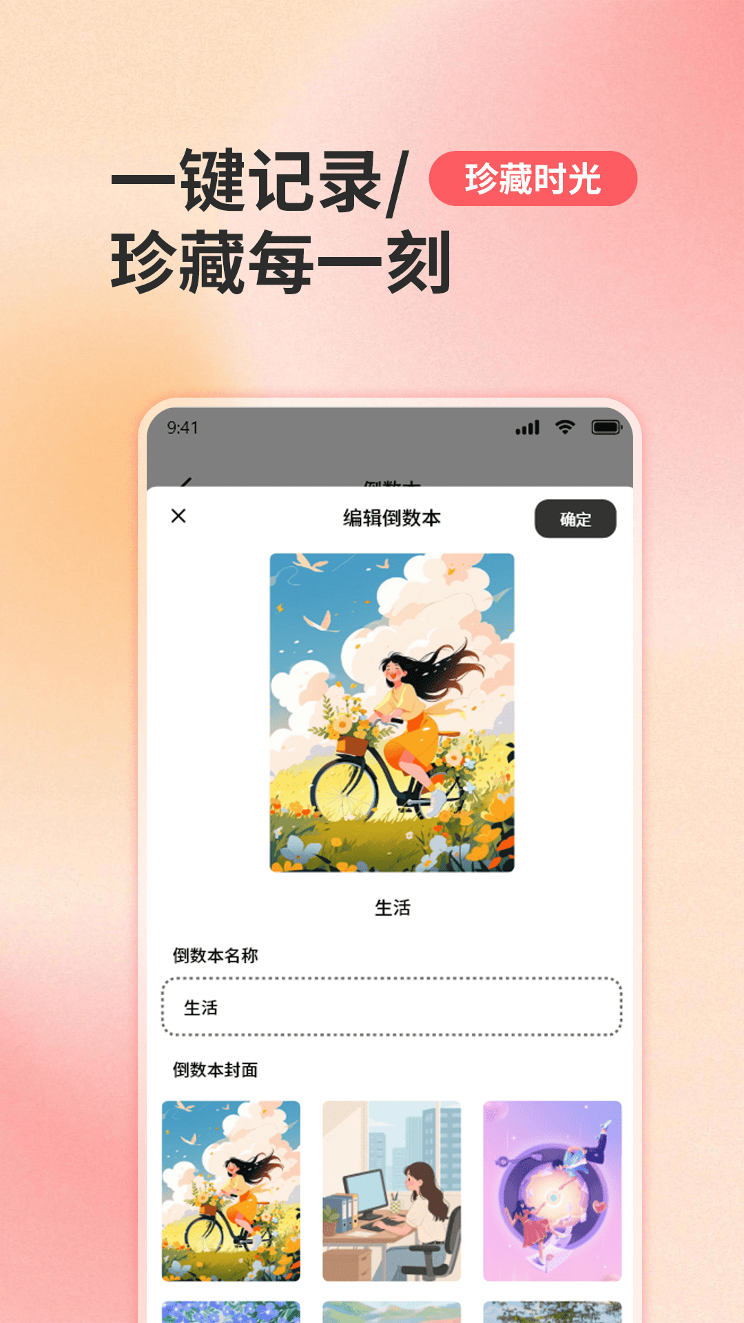 倒数日历321