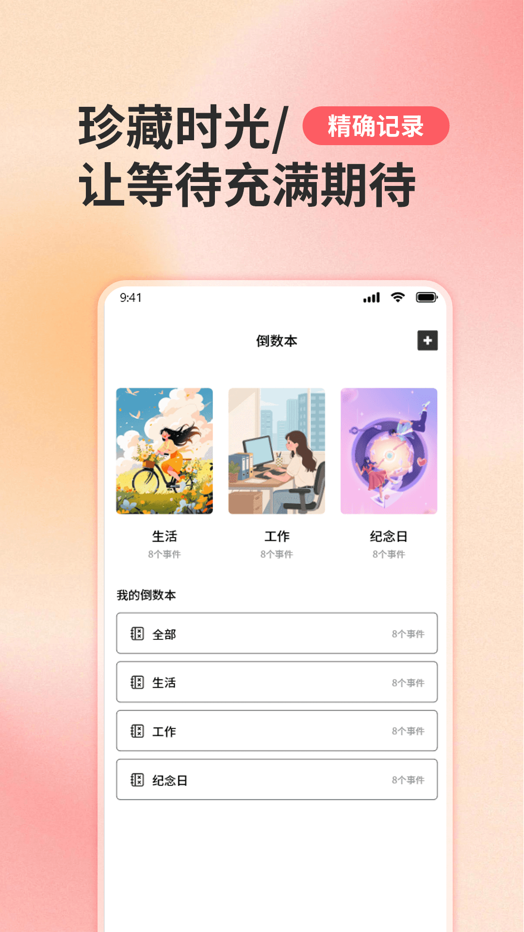 倒数日历321