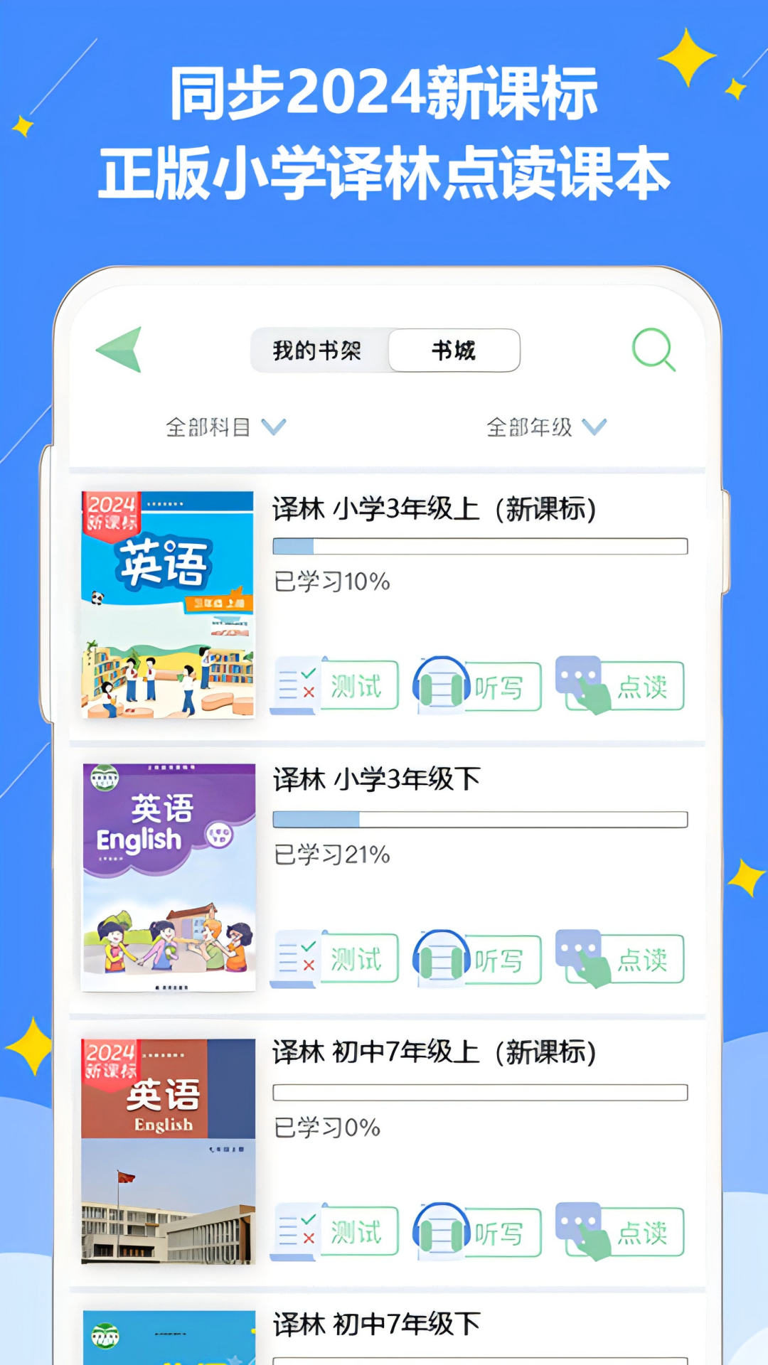 好爸爸苏教译林版电脑版截图