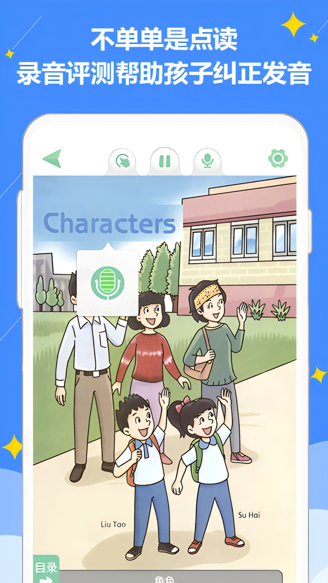 好爸爸苏教译林版电脑版截图