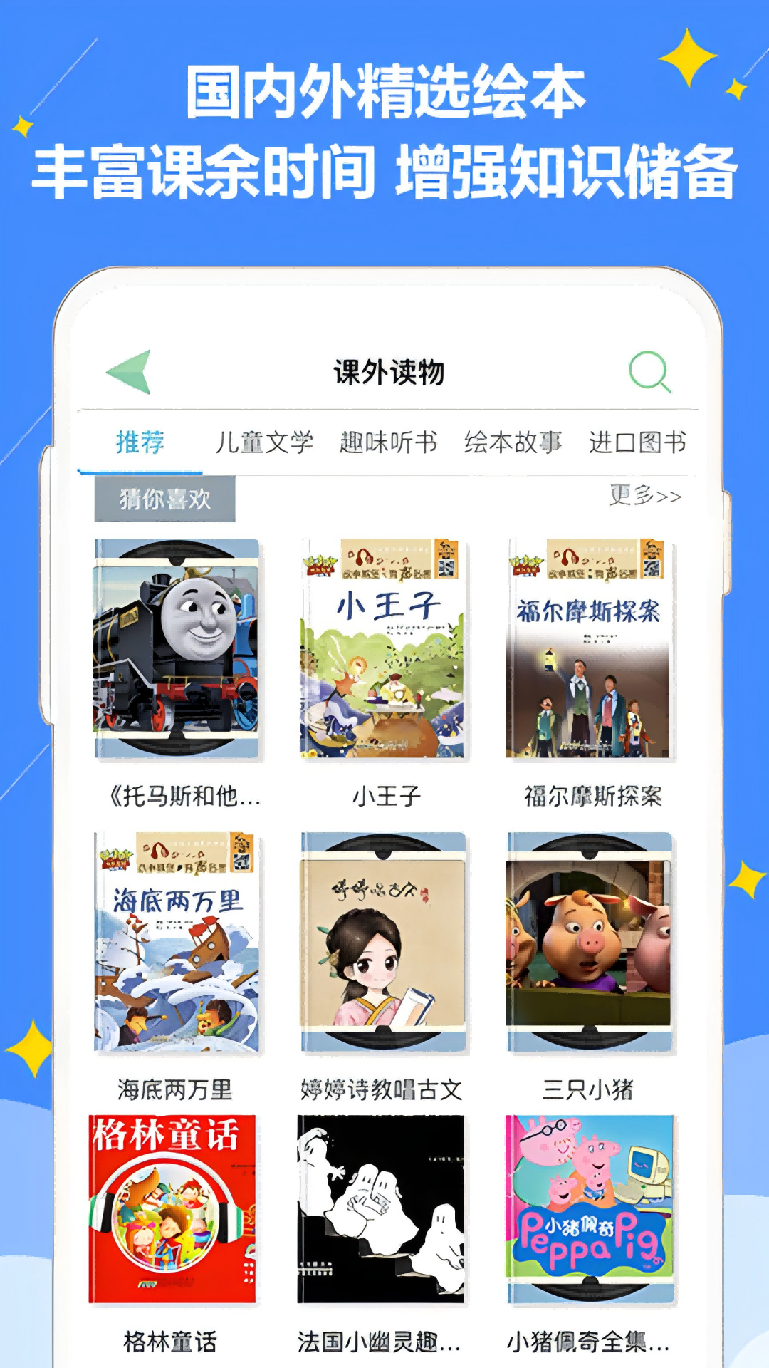 好爸爸苏教译林版电脑版截图
