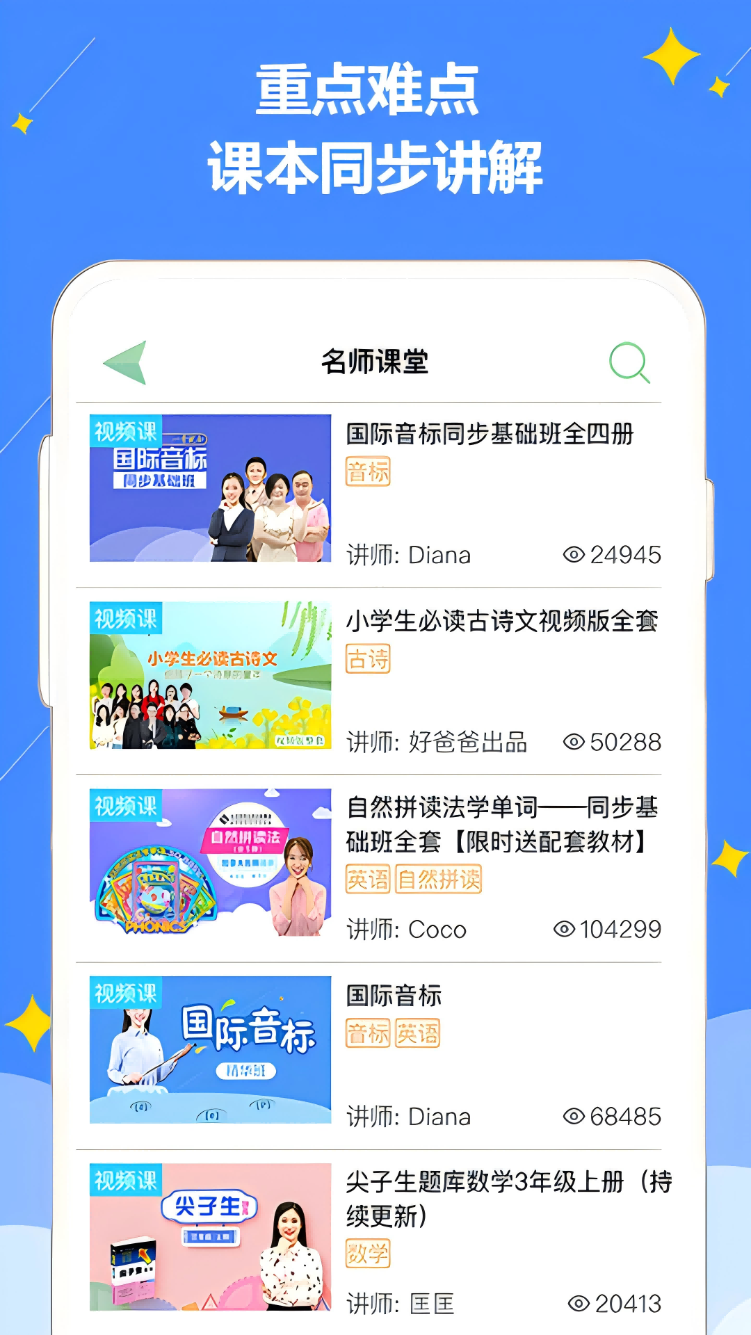 好爸爸苏教译林版电脑版截图