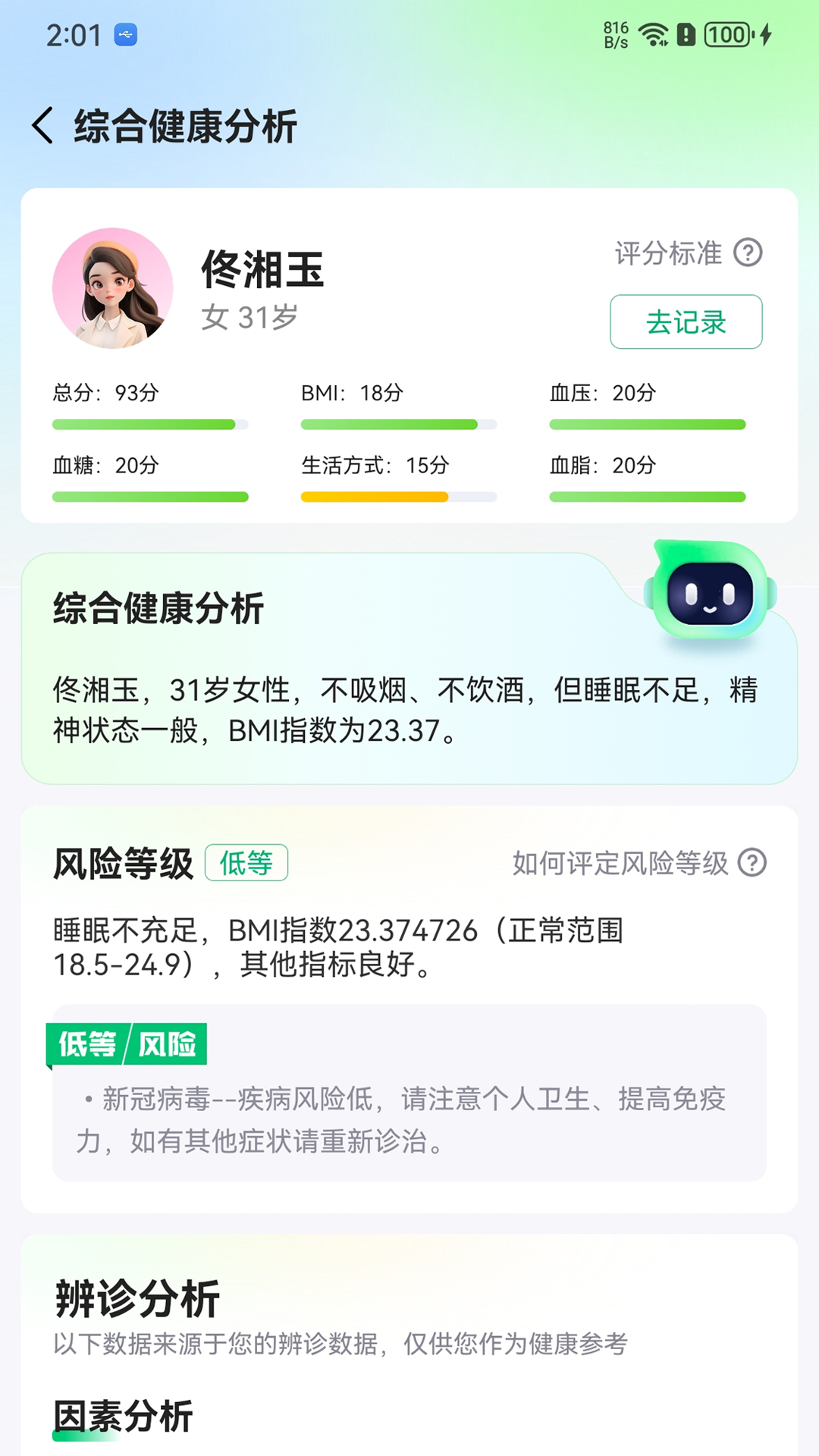 健诊云电脑版截图
