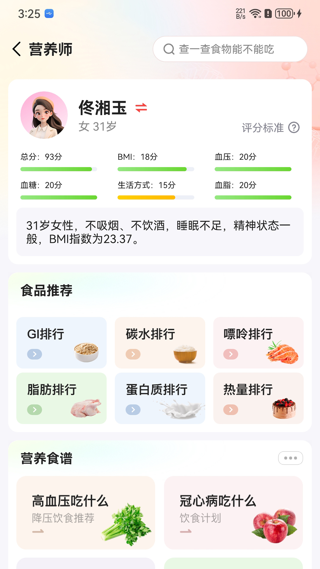 健诊云电脑版截图