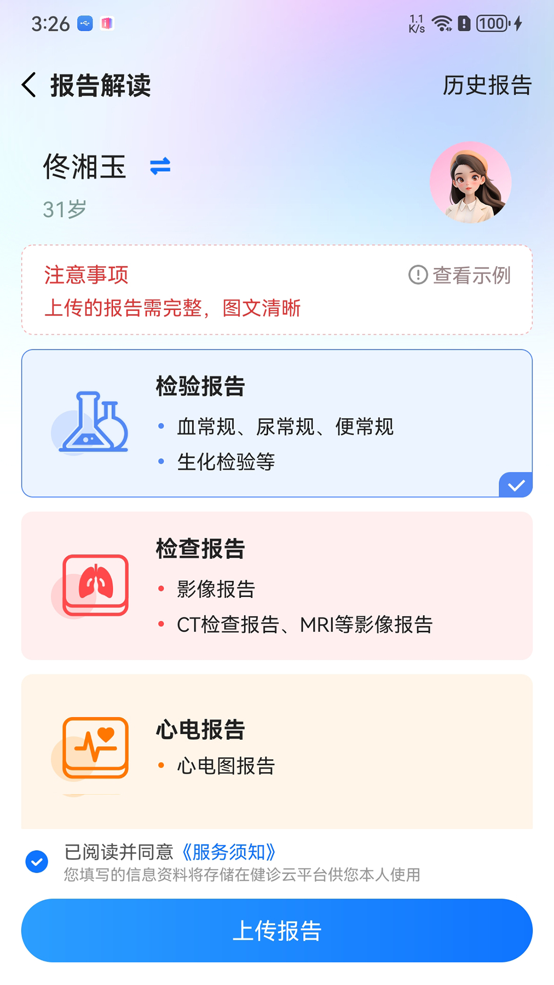 健诊云电脑版截图
