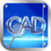 CAD迷你看图王
