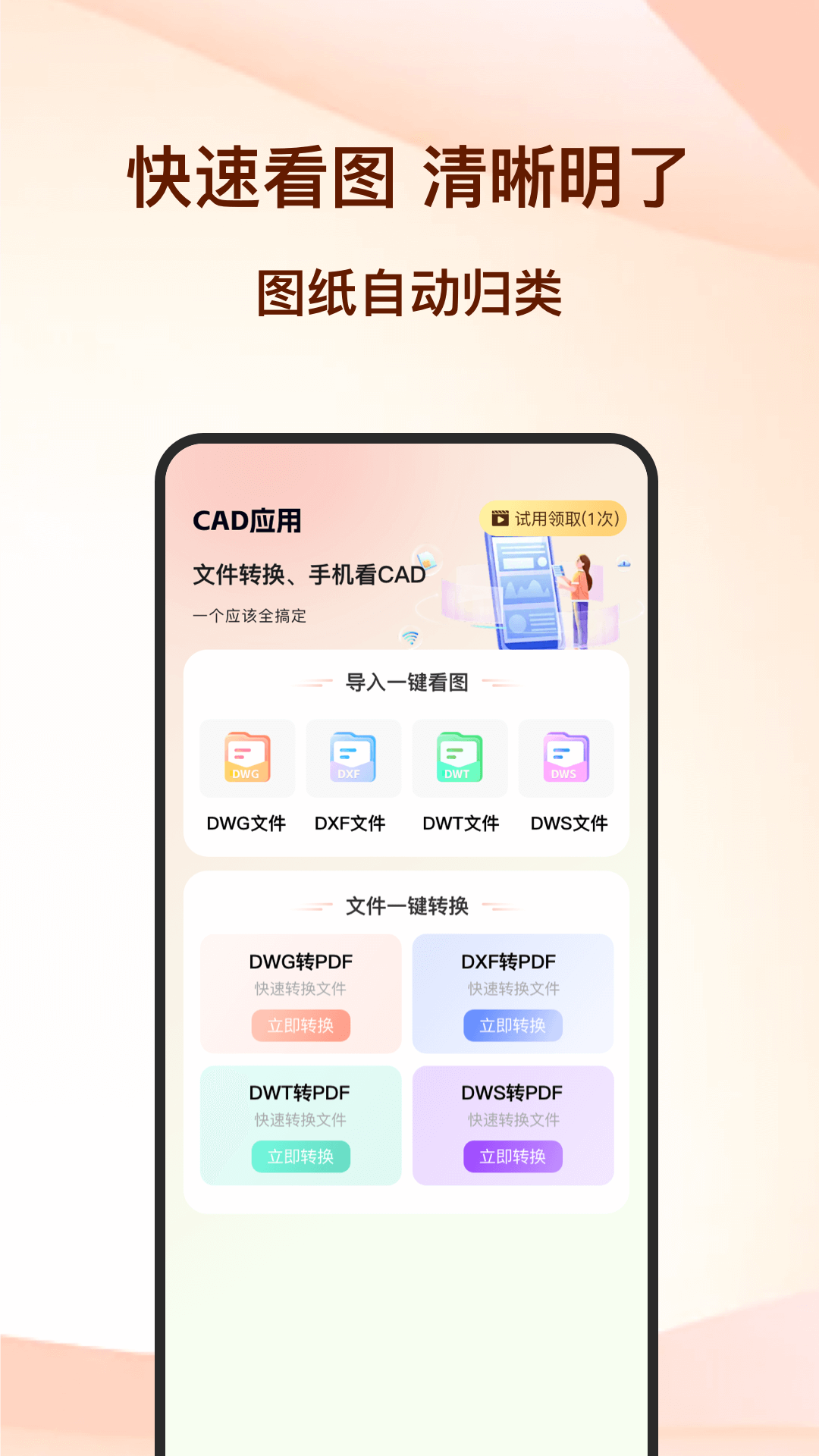 CAD迷你看图王