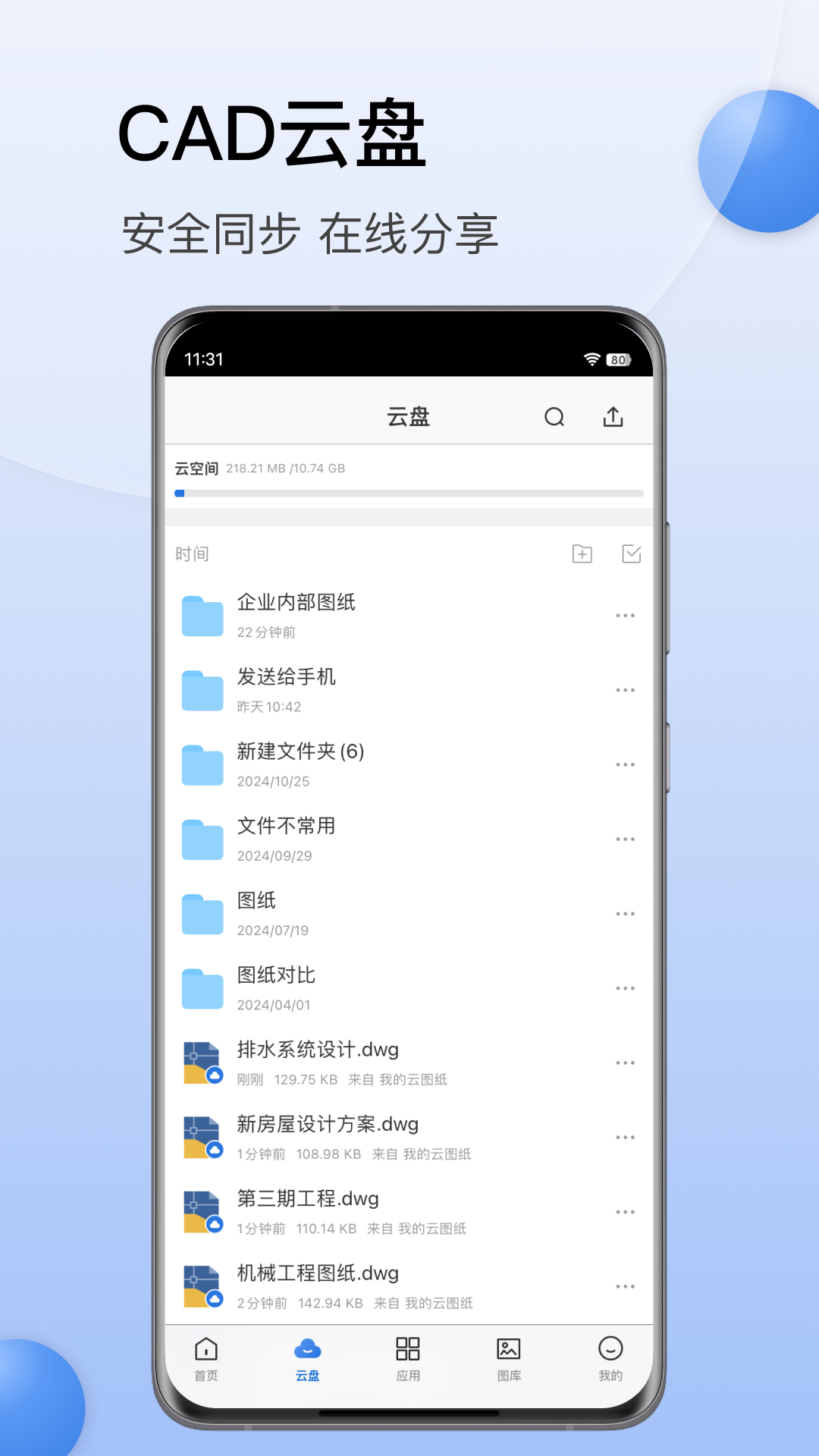 CAD迷你看图电脑版截图