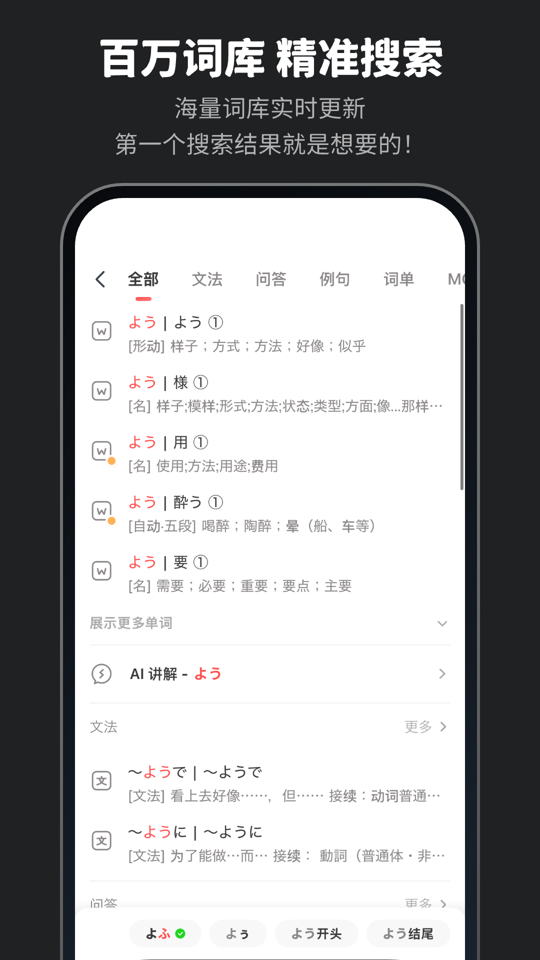 日语词典moji辞书