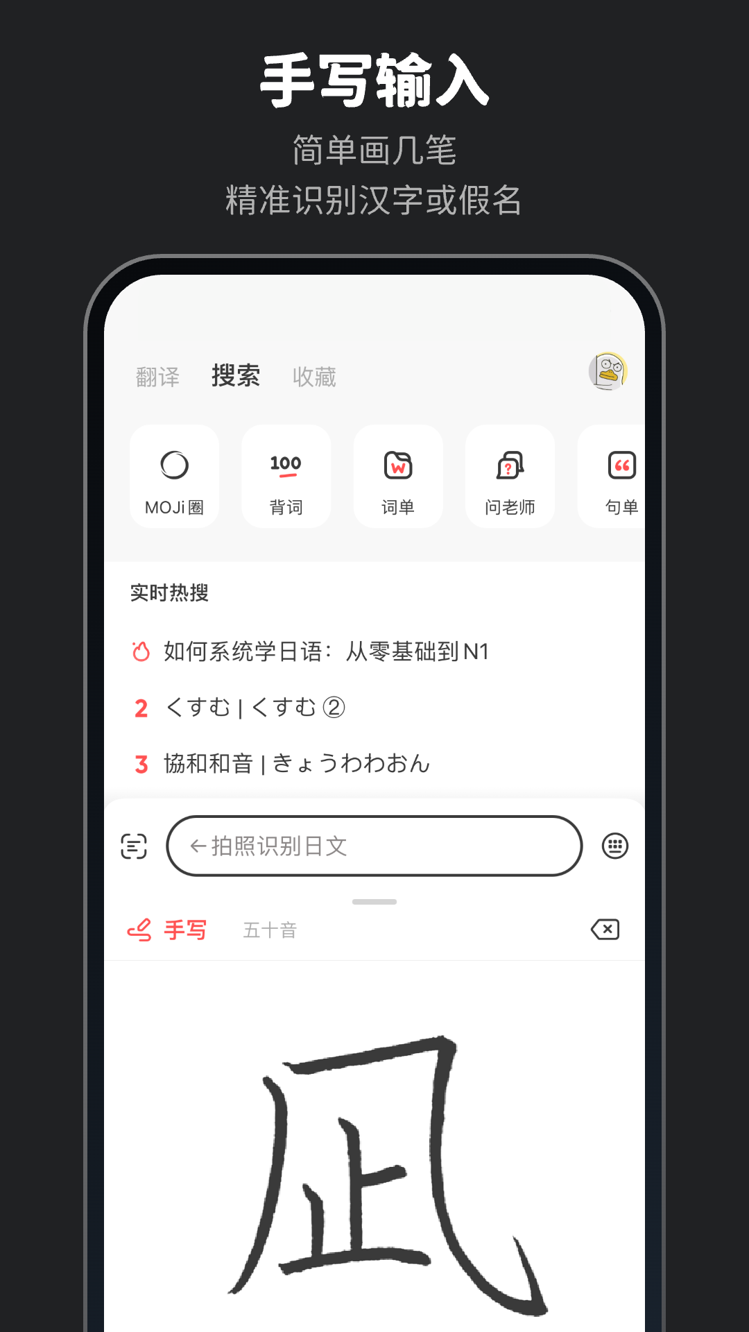 日语词典moji辞书